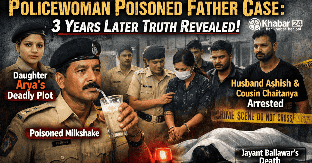 Policewoman Poisoned Father Case